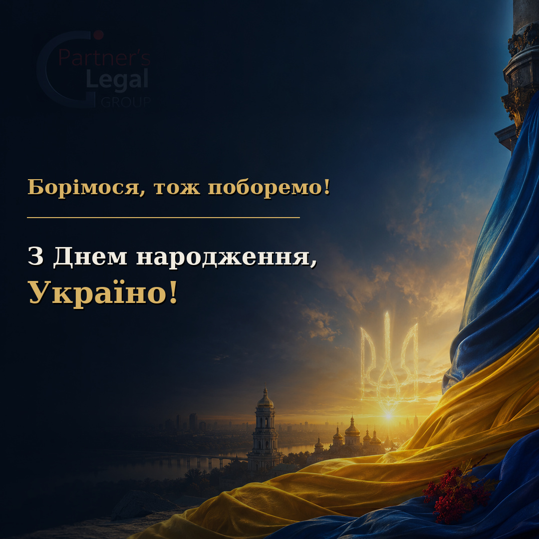 Борімося, тож поборемо. З Днем народження, Україно
