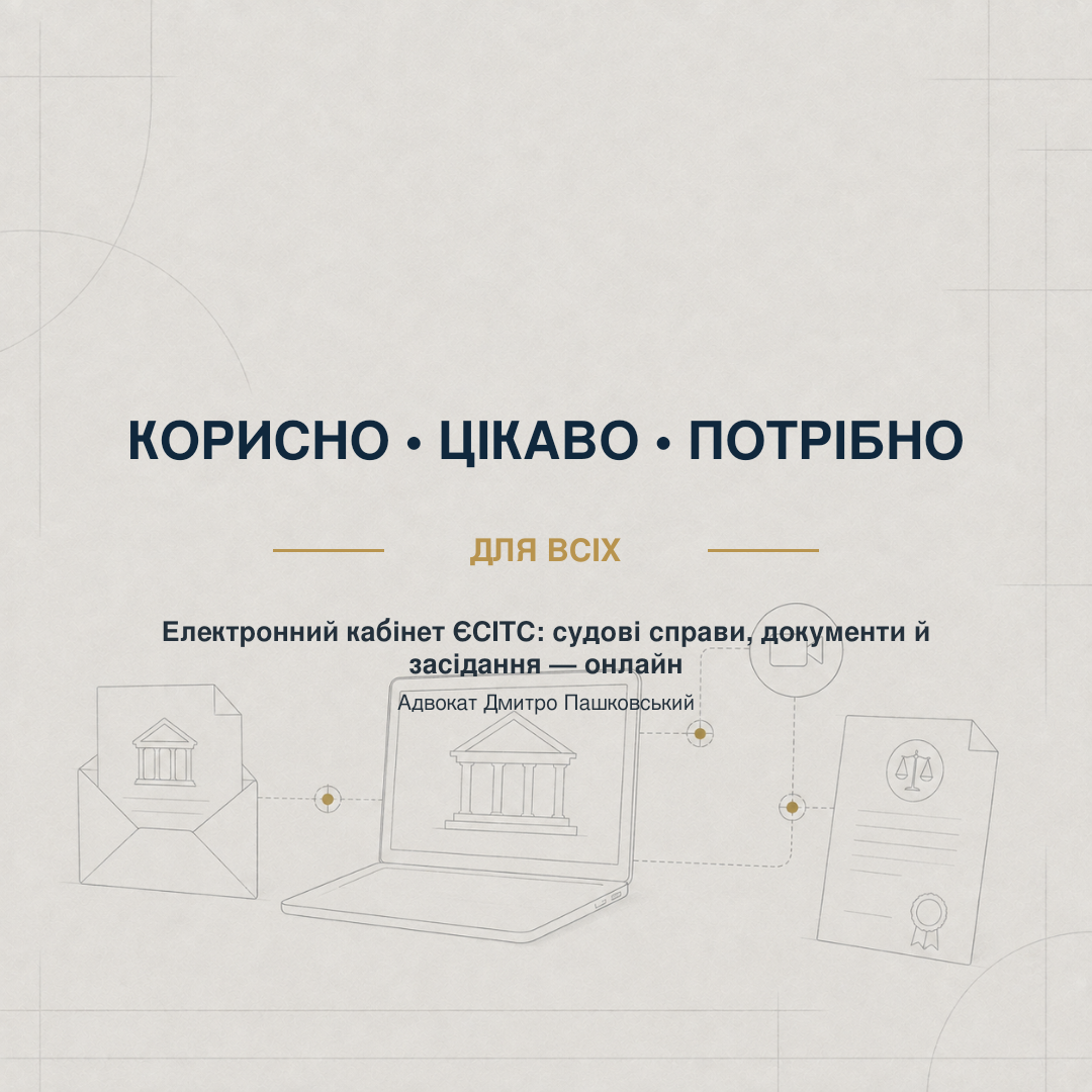 Корисно, цікаво та потрібно для всіх — електронний кабінет ЄСІТС