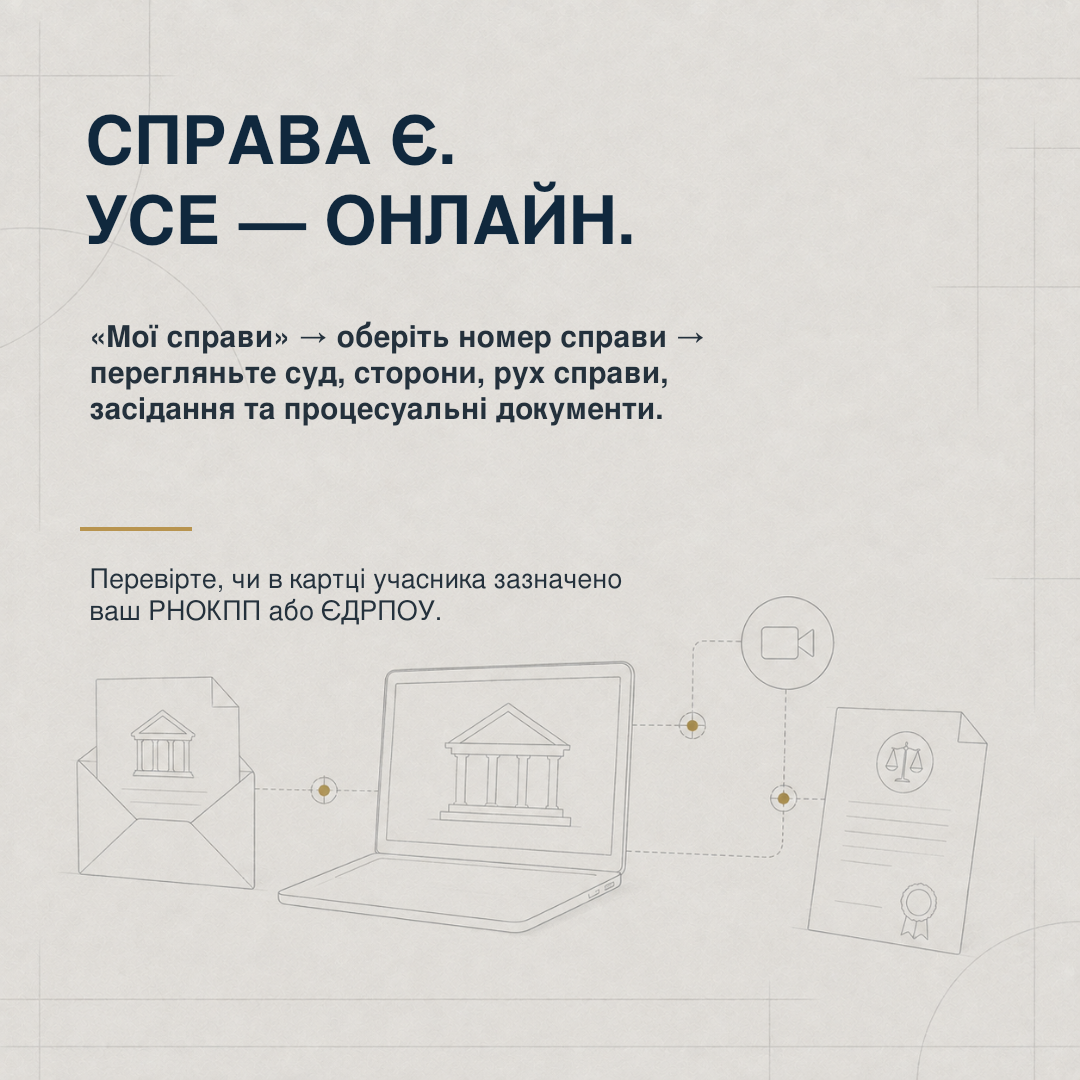 Де переглядати відкриті судові справи та процесуальні документи