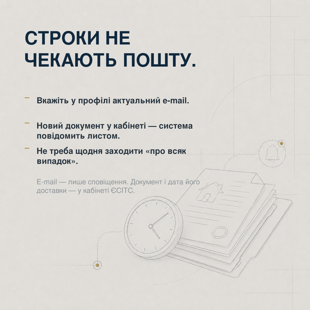 Як отримувати e-mail сповіщення про нові документи в кабінеті