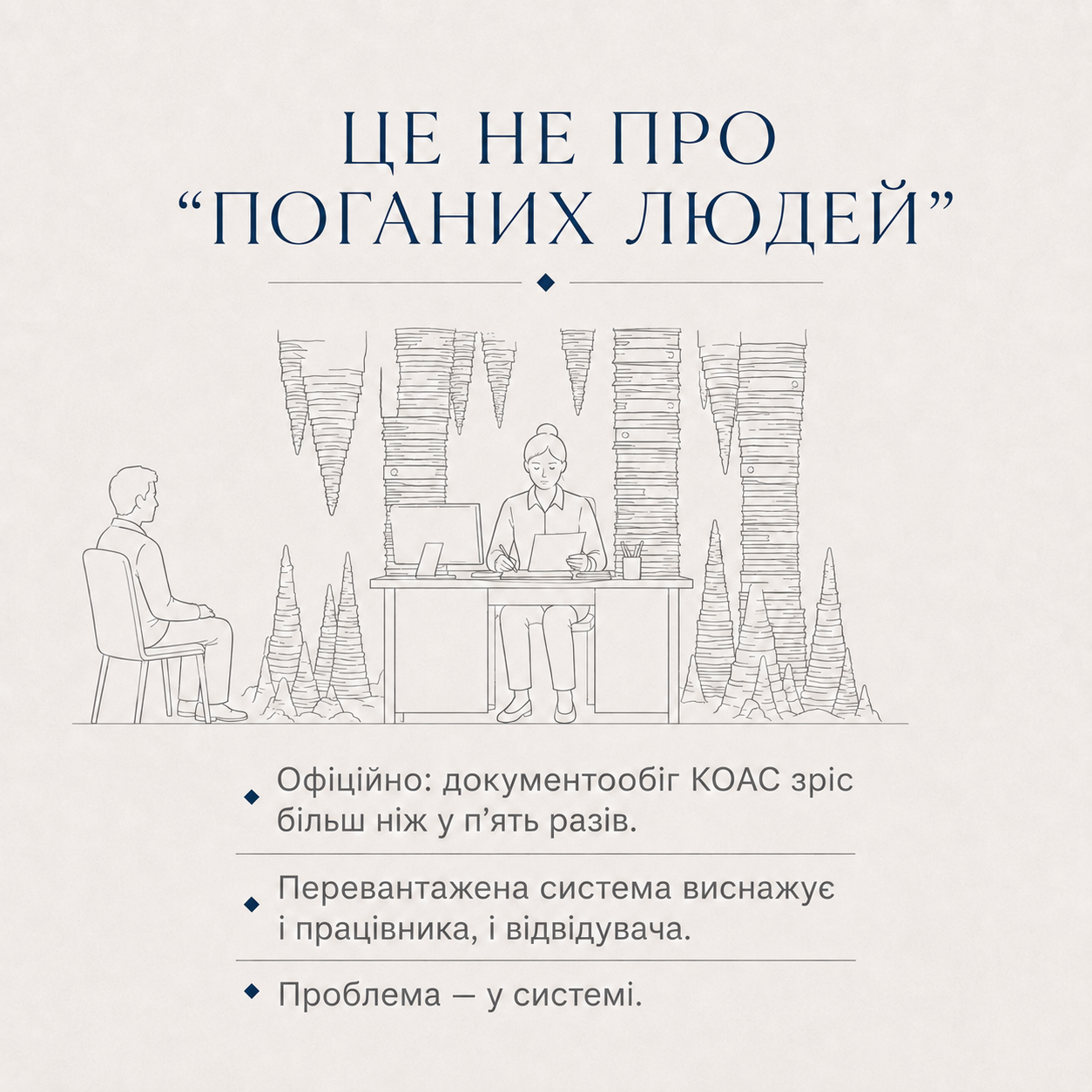 Перевантажена система та стоси судових справ