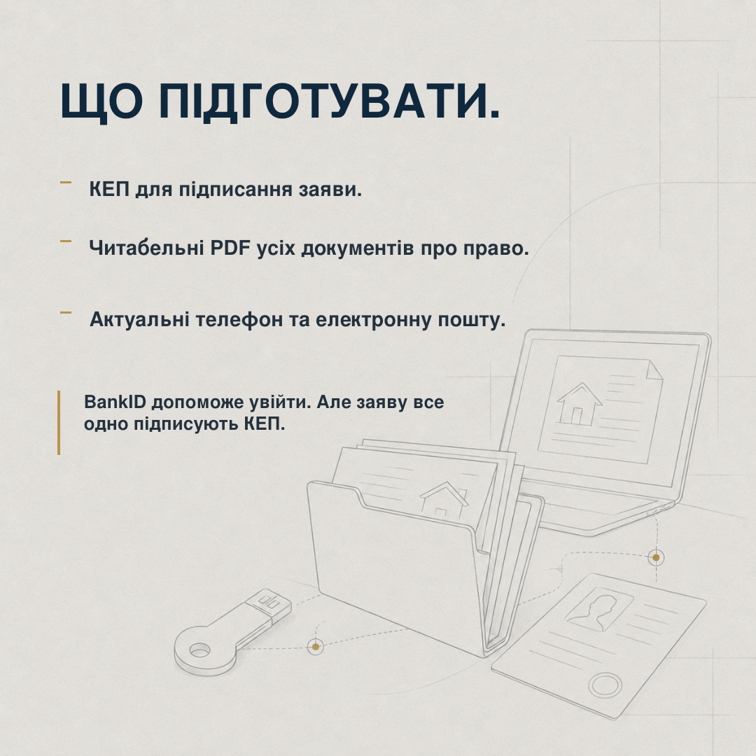 Що підготувати для подання заяви через Дію