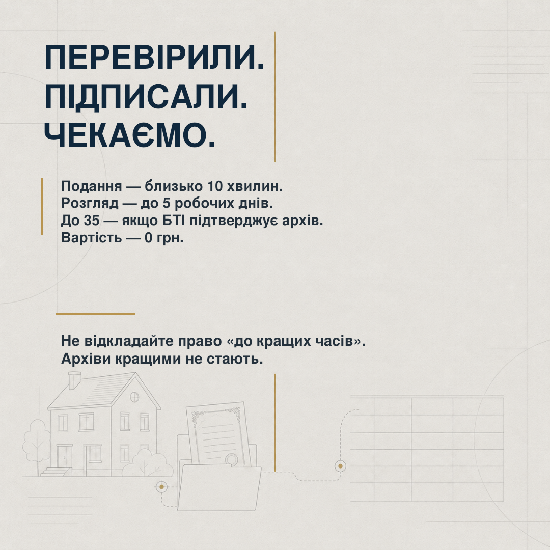 Строки, підписання та вартість державної реєстрації