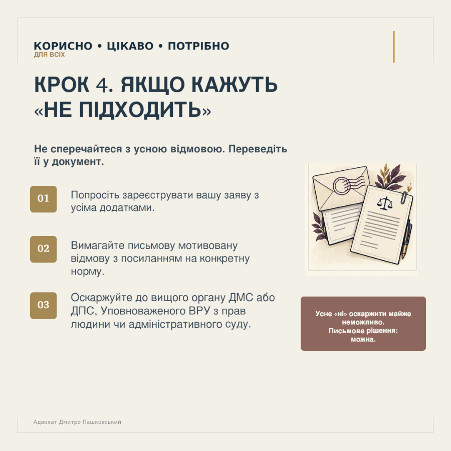 Що робити у разі усної чи письмової відмови державного органу
