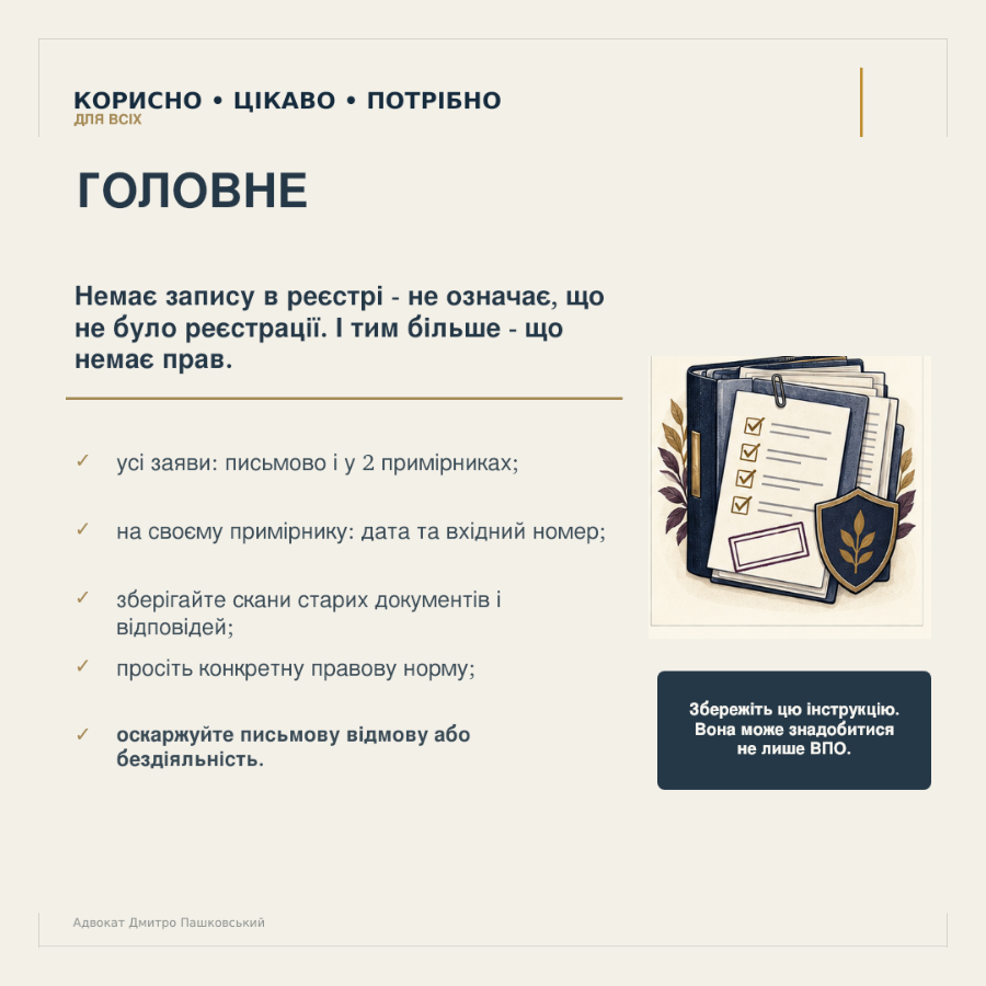Підсумковий чекліст дій для ВПО, у якого після обміну паспорта зникли відомості про реєстрацію
