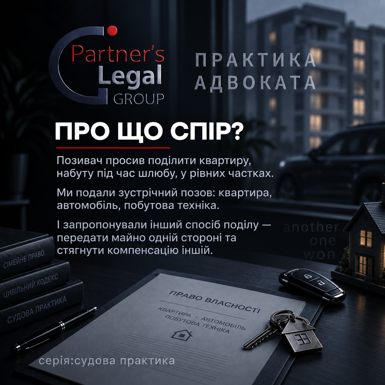 Про що спір: поділ квартири, автомобіля та побутової техніки