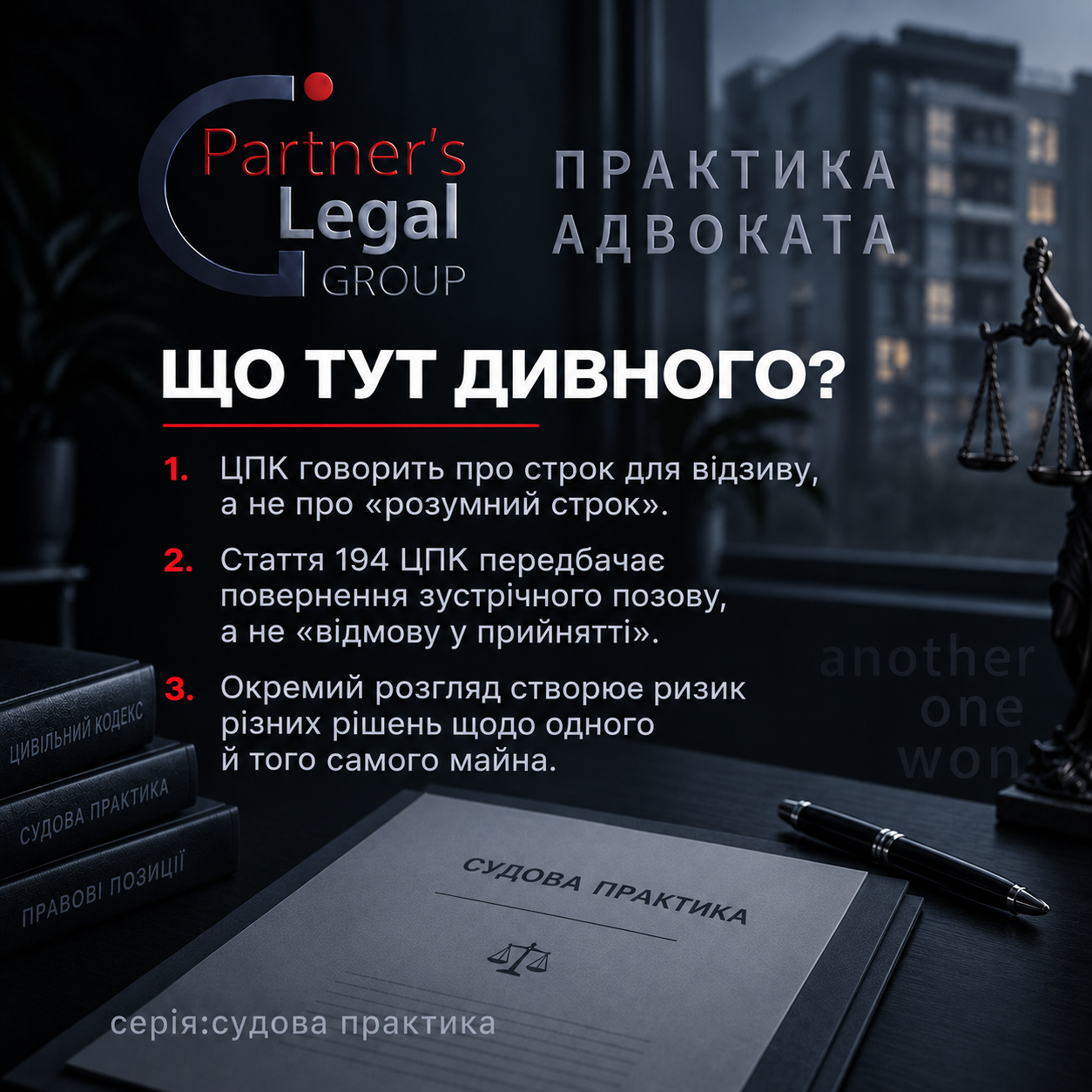 Чому відмова у прийнятті зустрічного позову була помилковою