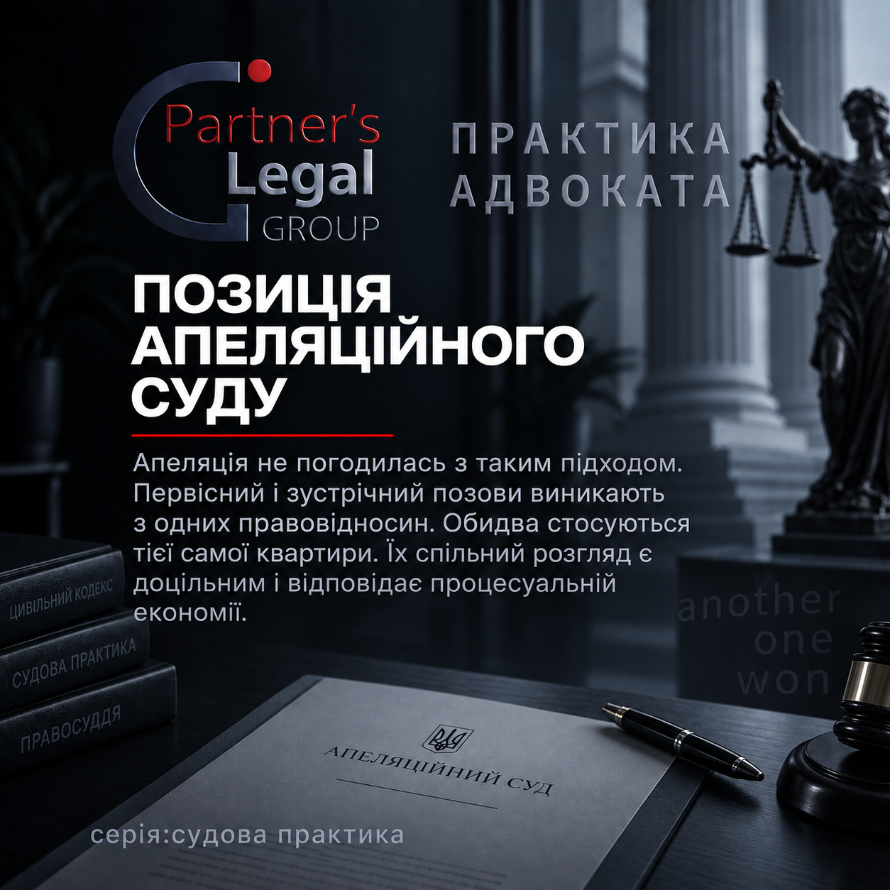 Позиція апеляційного суду щодо спільного розгляду позовів