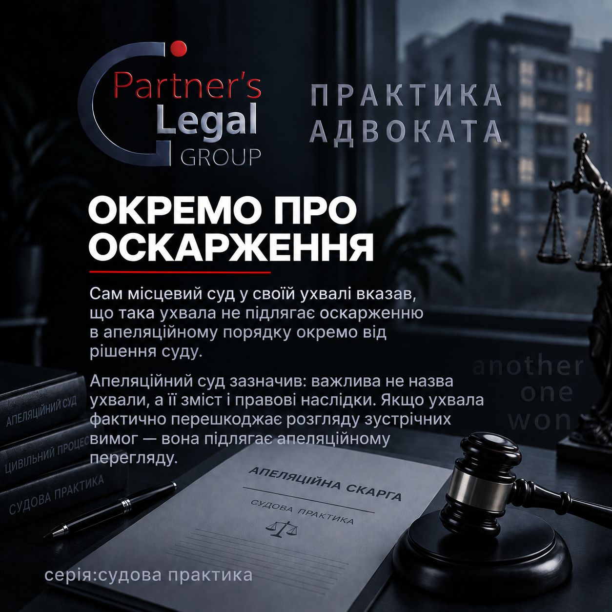 Окремо про оскарження ухвали суду першої інстанції