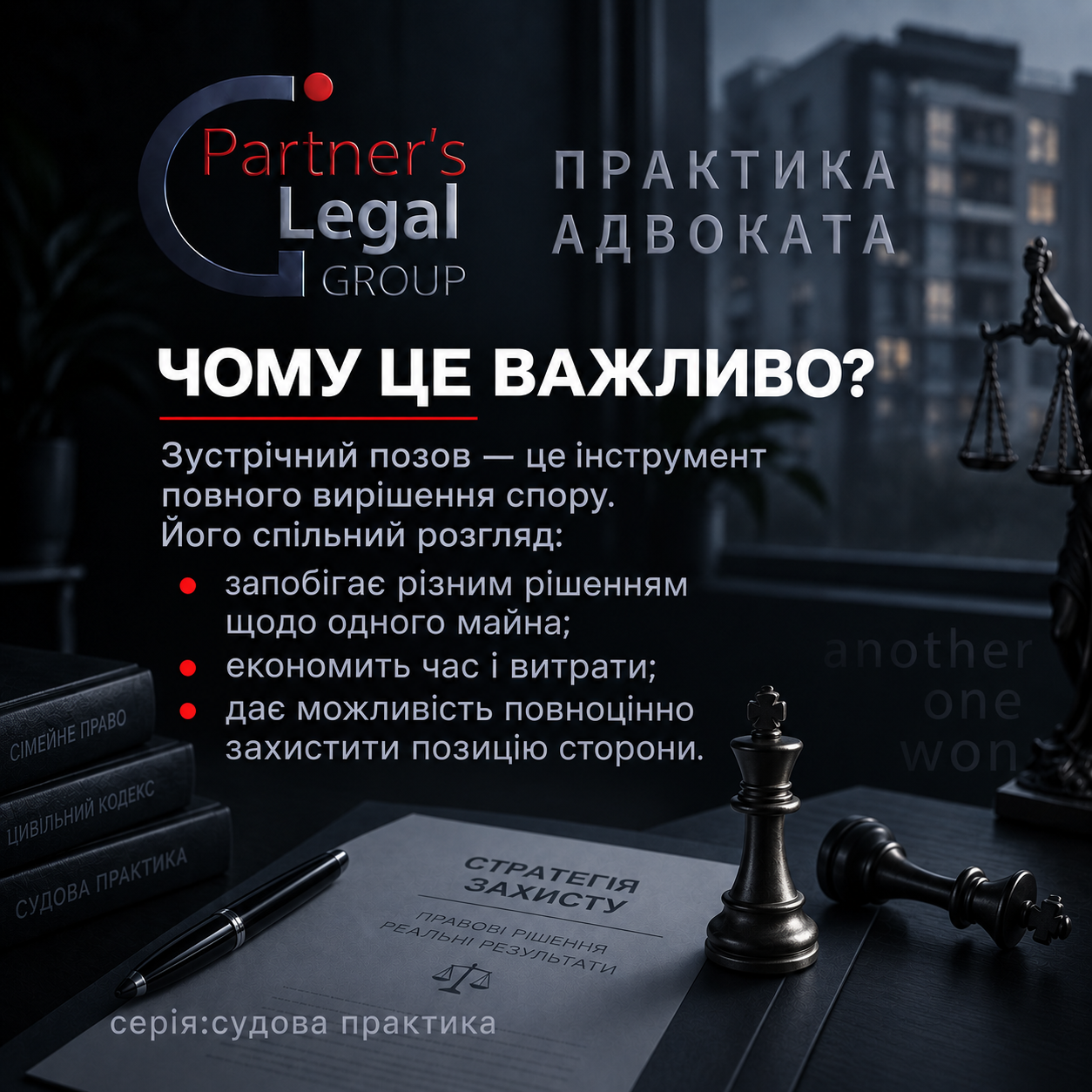 Чому спільний розгляд зустрічного позову є важливим