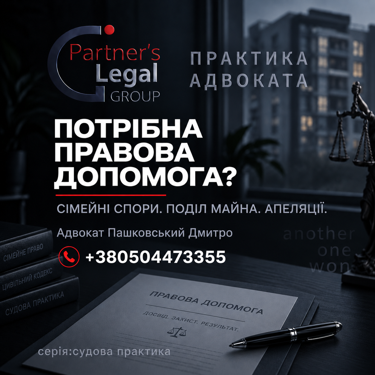 Правова допомога у сімейних спорах, поділі майна та апеляціях